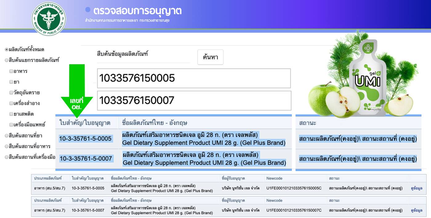 ทานเจล